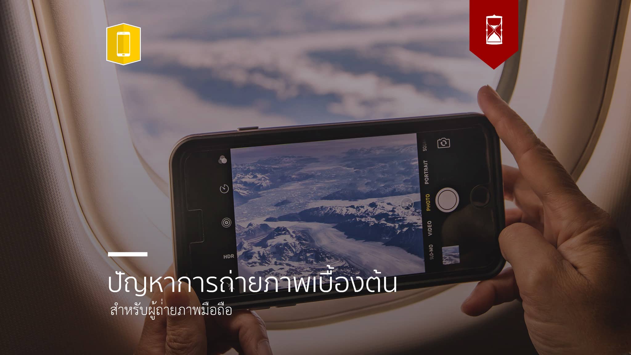 ปัญหาเบื้องต้นสำหรับผู้ถ่ายภาพมือถือ - DozzDIY ปัญหาเบื้องต้นสำหรับผู้ถ่ายภาพมือถือ - Dozzdiy