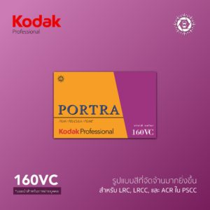Kodak Portra 160VC