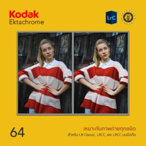 Kodak Ektachrome 64